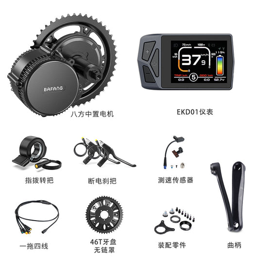 BAFANG Bafang central motor kit BBS/HD250W-1000W eight bicycle modified electric vehicle accessories